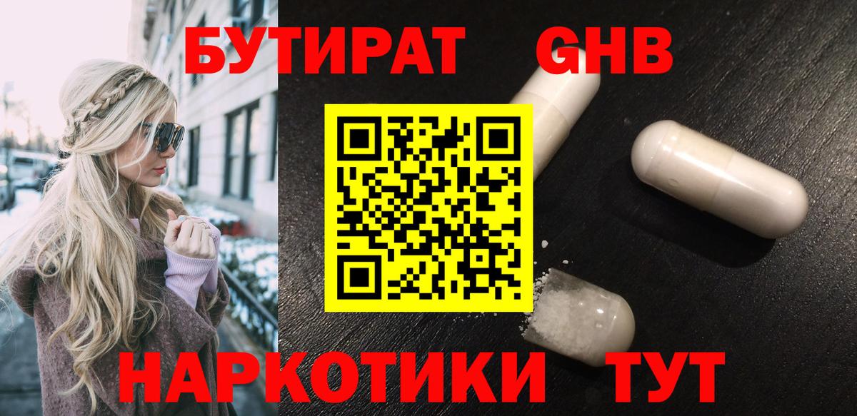 БУТИРАТ вода Приморско-Ахтарск