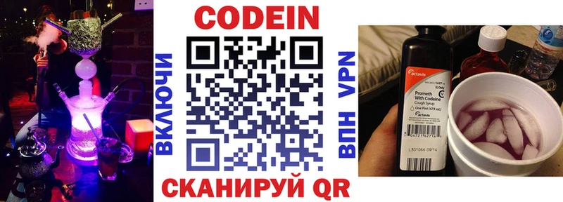 Кодеин напиток Lean (лин)  Приморско-Ахтарск 