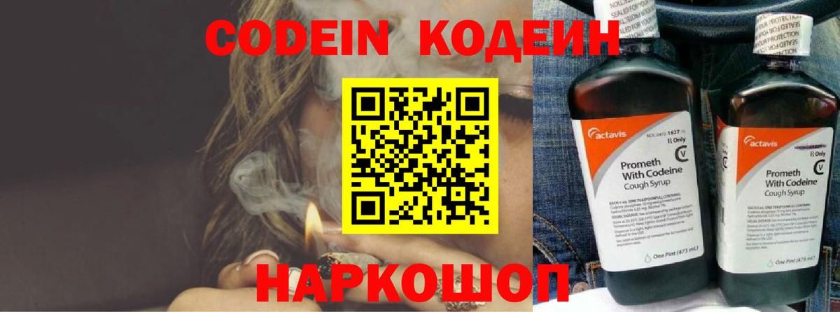 Кодеин Purple Drank  купить наркотик  Приморско-Ахтарск  Кодеиновый сироп Lean Purple Drank  Вход с VPN 