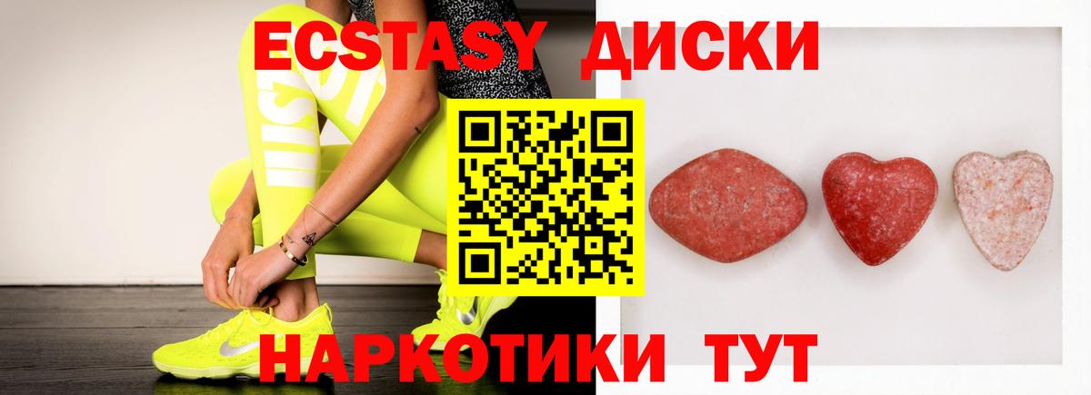 ЭКСТАЗИ 250 мг  Вход с VPN  Приморско-Ахтарск 