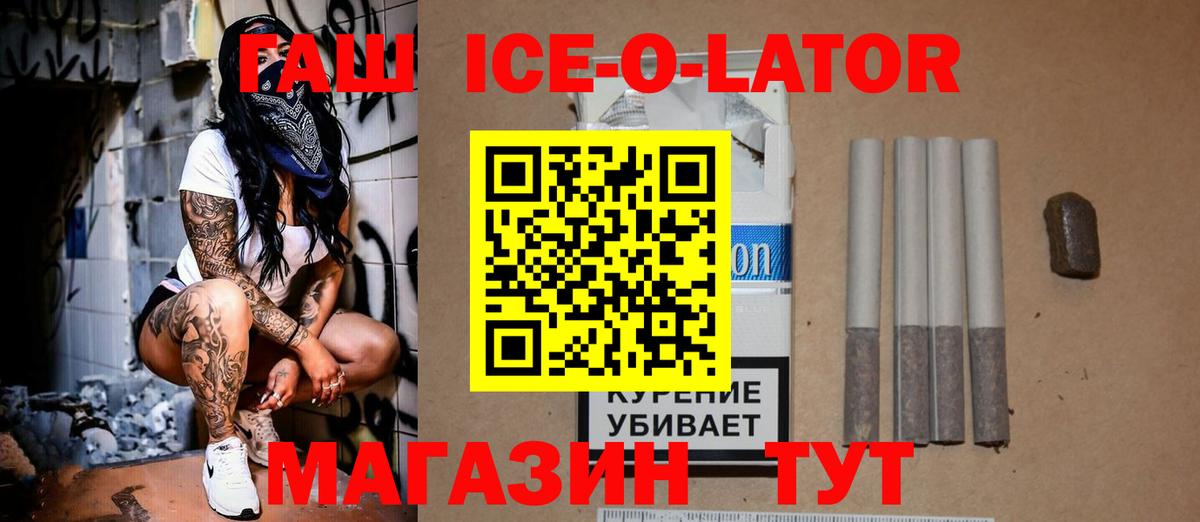 Приморско-Ахтарск  ГАШИШ Ice-O-Lator  Вход с VPN 
