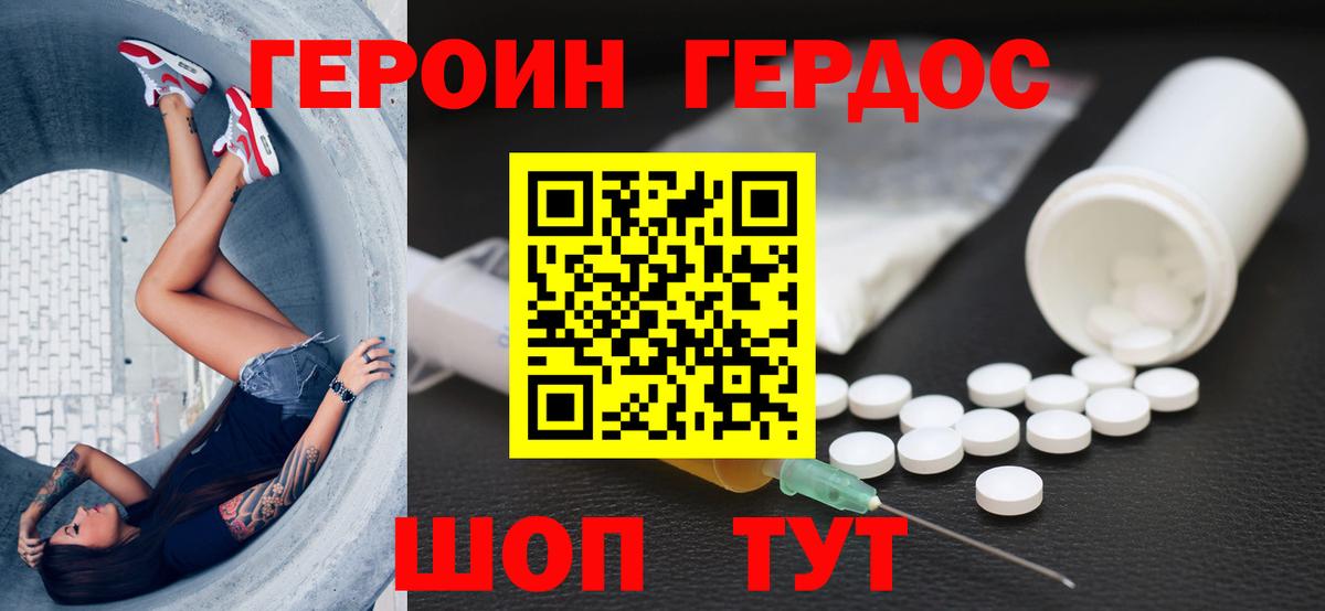 Героин Heroin Приморско-Ахтарск