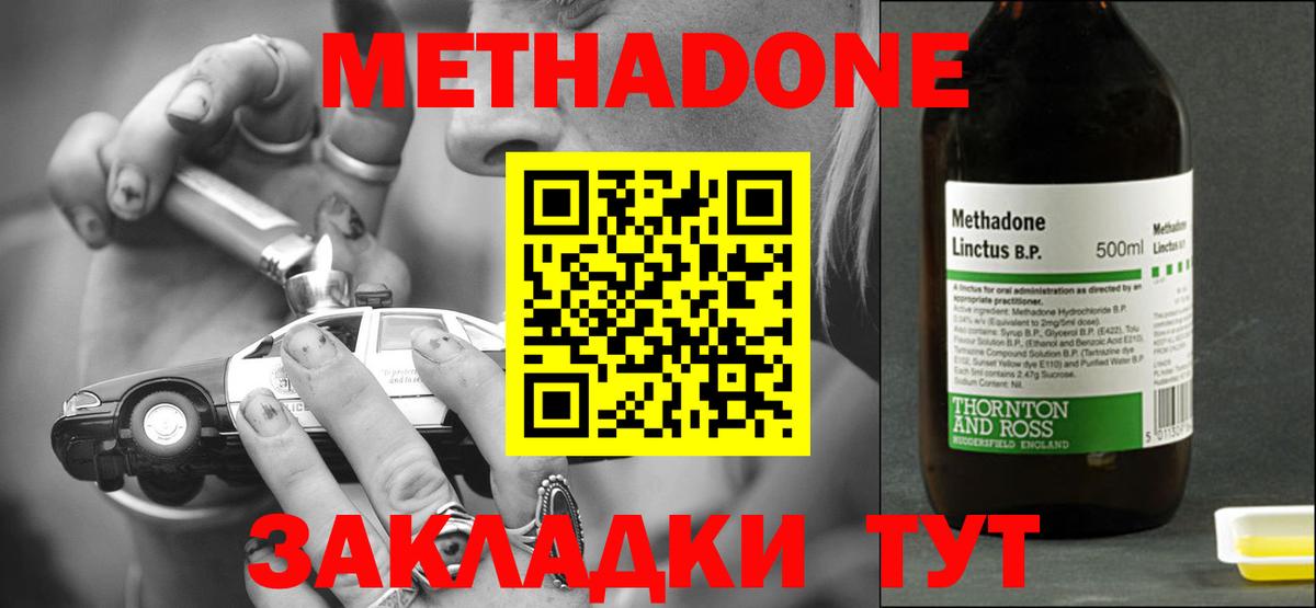 Метадон мёд  Вход с VPN  Приморско-Ахтарск  Метадон methadone 
