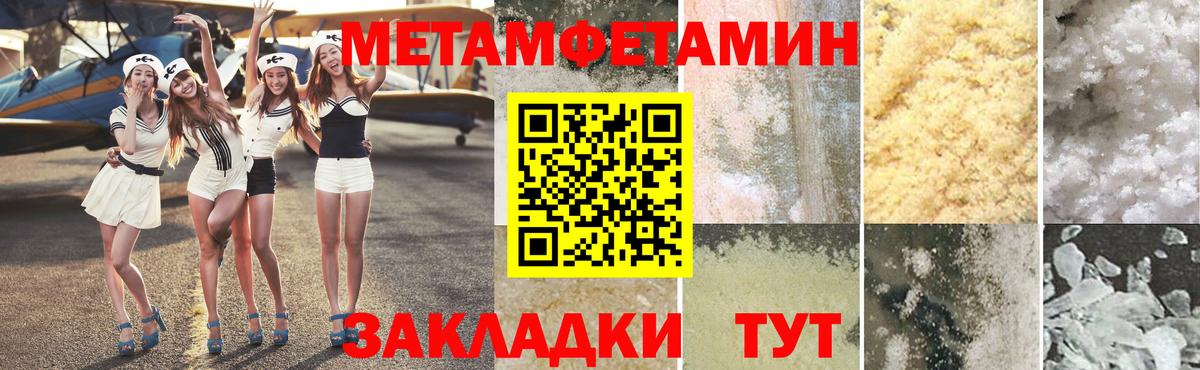 МЕТАМФЕТАМИН пудра Приморско-Ахтарск